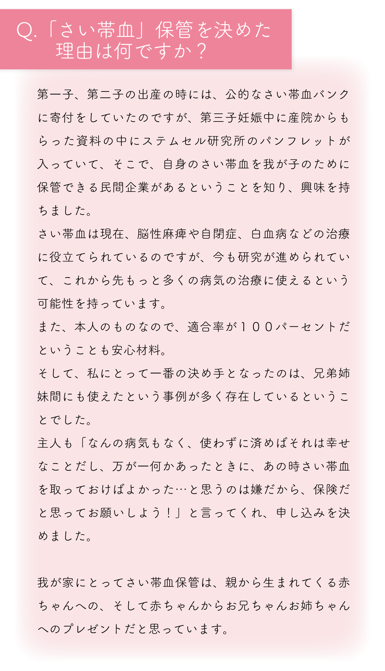 「さい帯血」保管を決めた理由は何ですか？