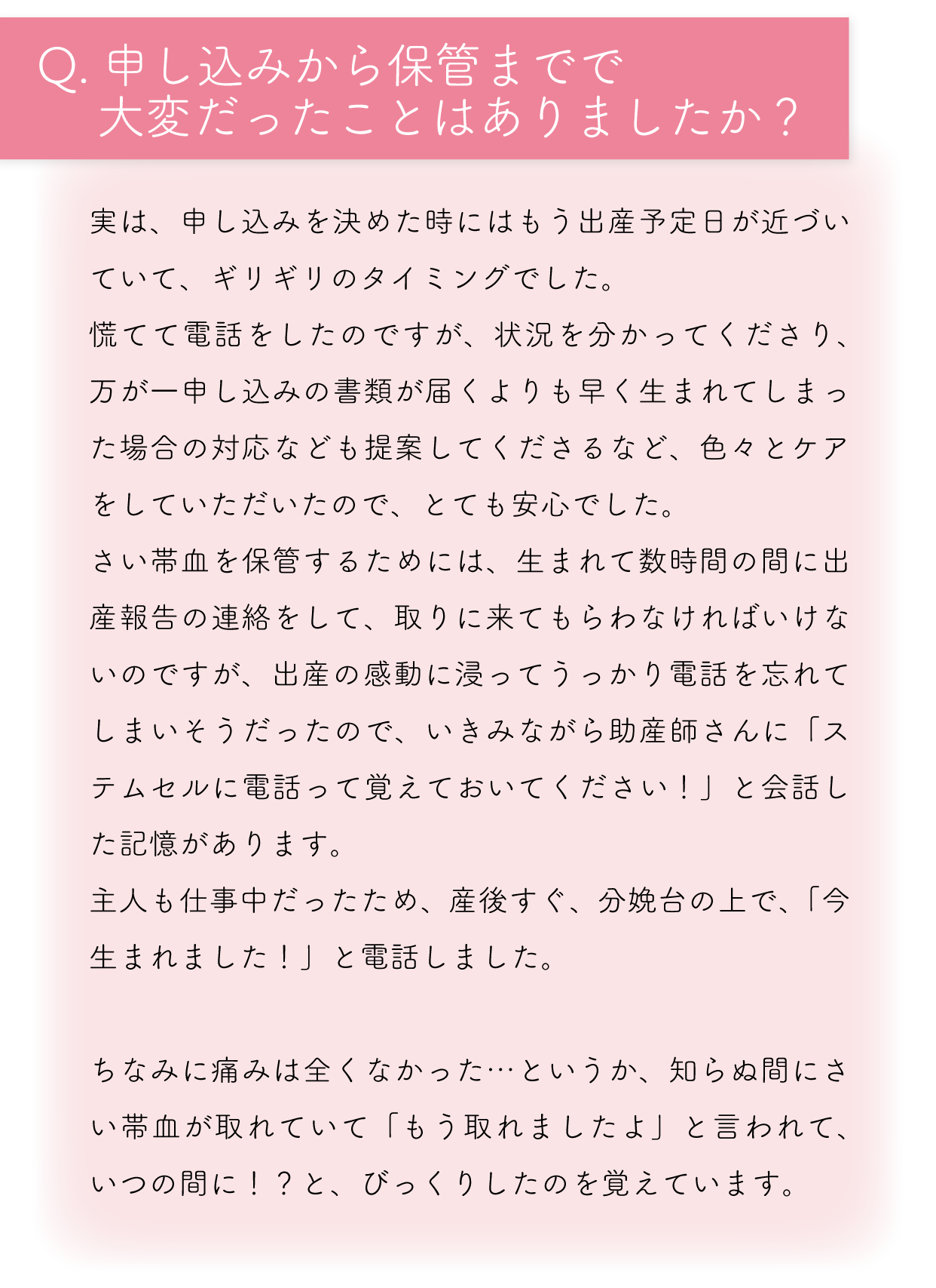 申し込みから保管までで大変だったことはありましたか？