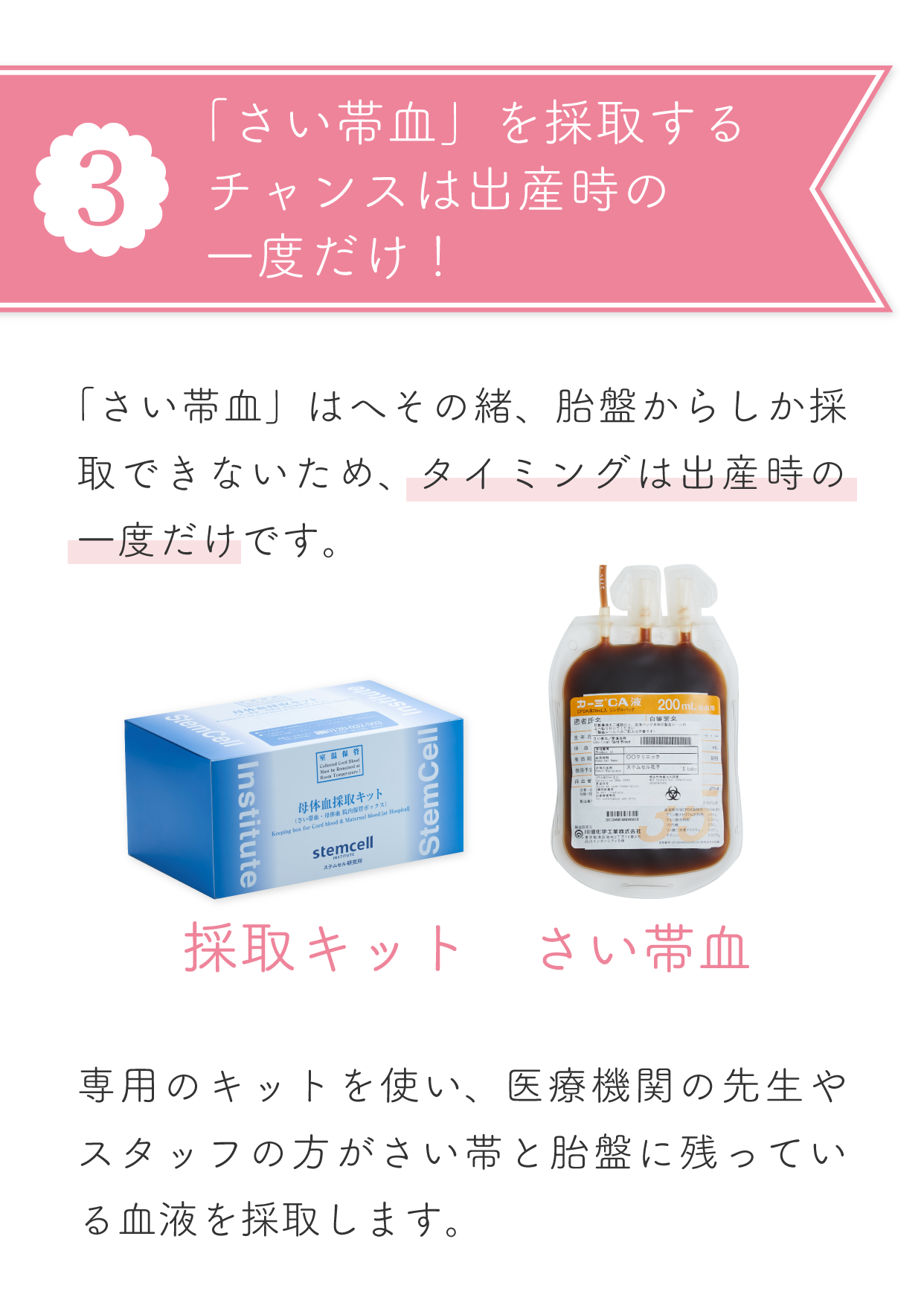 さい帯血」は赤ちゃんやご家族を救うかもしれない貴重な血液です | ステムセル研究所