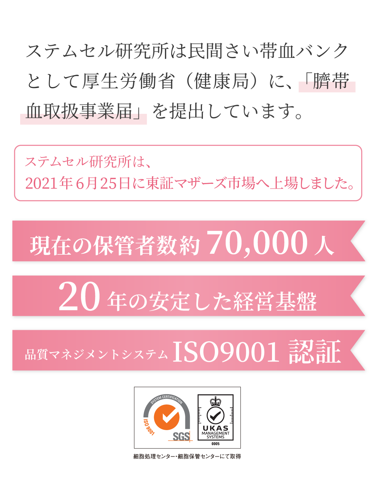 さい帯血」は赤ちゃんやご家族を救うかもしれない貴重な血液です | ステムセル研究所