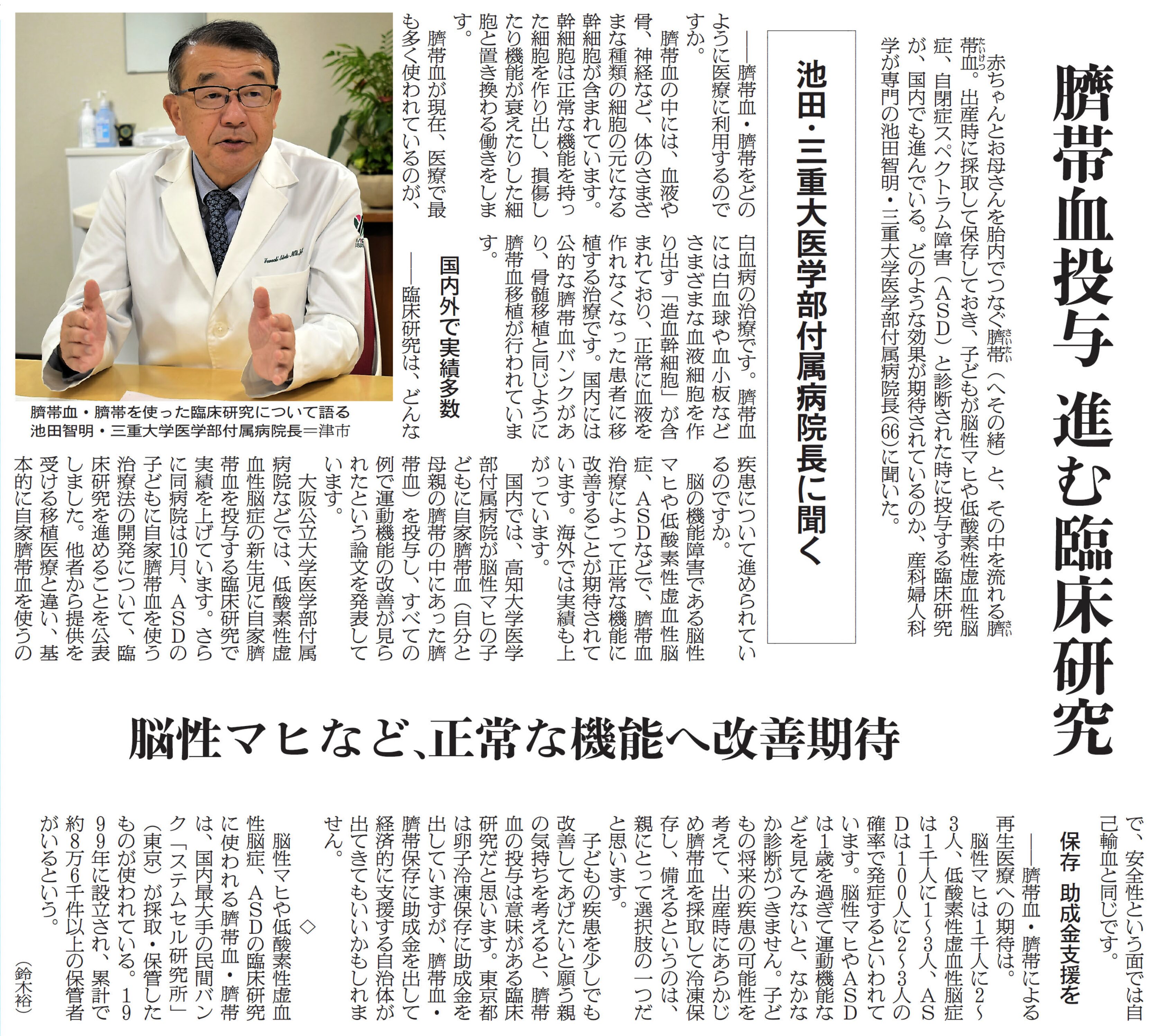 掲載情報-「臍帯血投与 進む臨床研究」朝日新聞(2024/11/20)