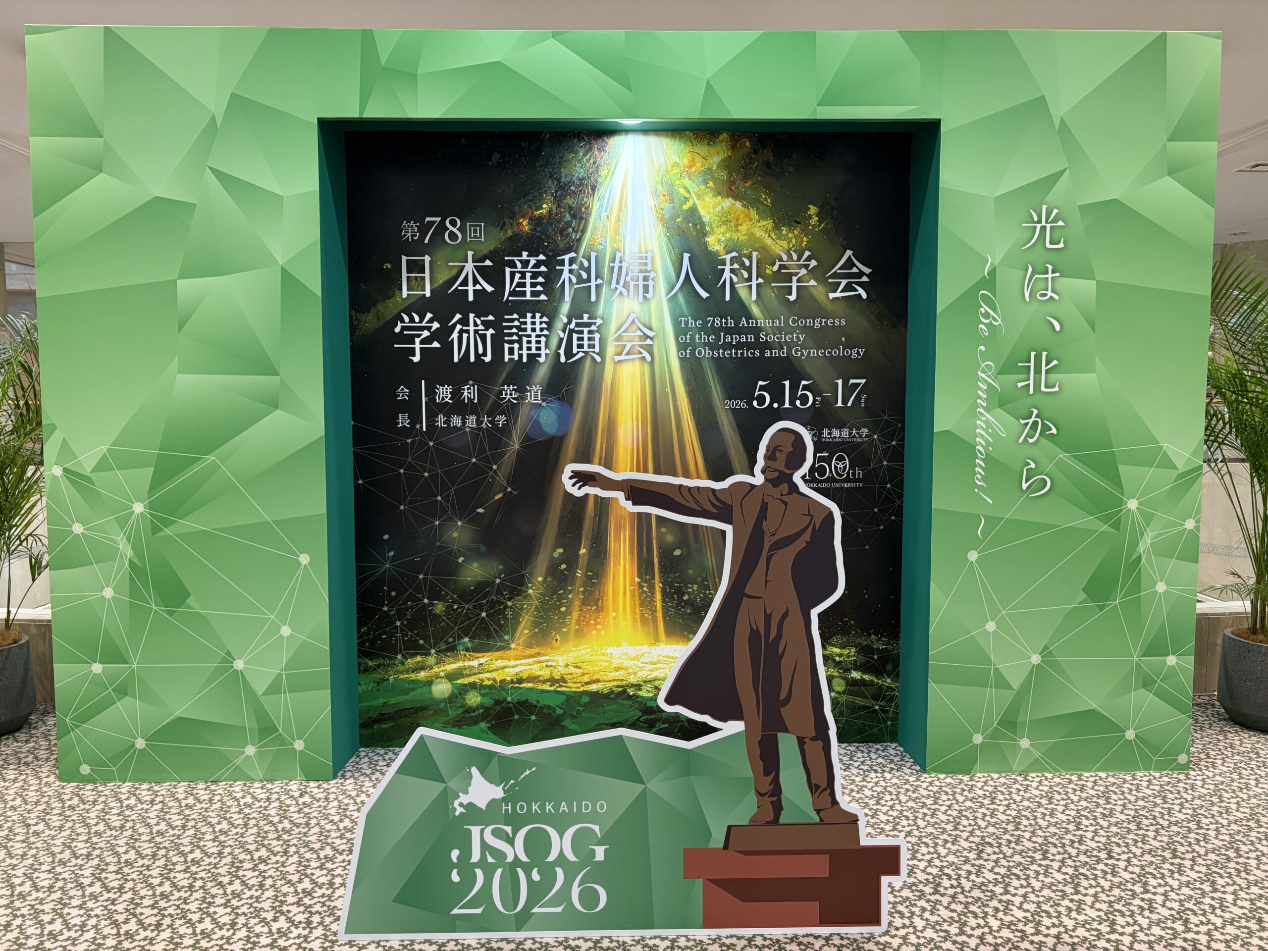 第78回日本産科婦人科学会学術講演会でブース出展させていただきます。